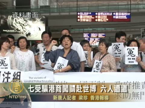 七受騙港商闖關赴世博 六人遭遣