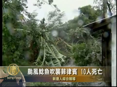 颱風鯰魚吹襲菲律賓 10人死亡