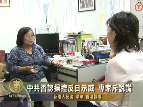 中共否認操控反日示威 專家斥說謊