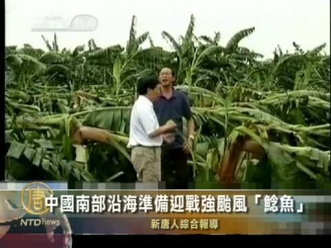 中國南部沿海準備迎戰強臺風“鯰魚”