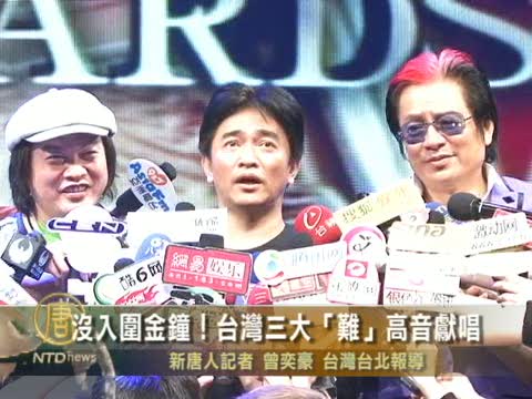 沒入圍金鐘！港臺三大「難」高音獻唱