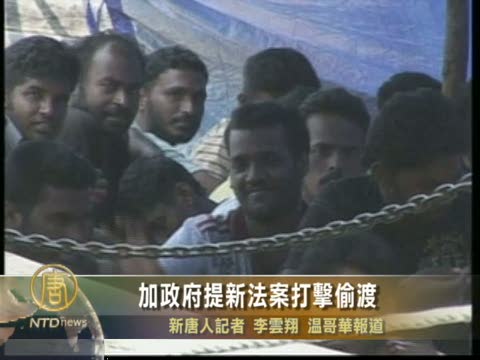 加政府提新法案打擊偷渡
