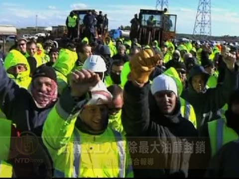 法罷工工人解除最大油庫封鎖