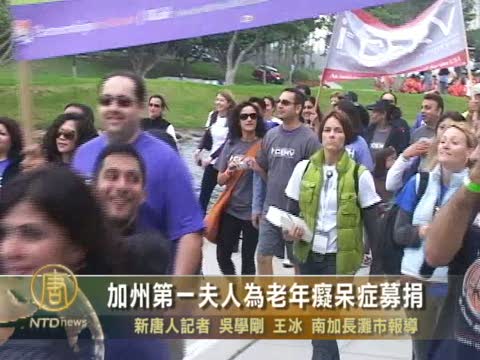 加州第一夫人為老年痴呆症募捐