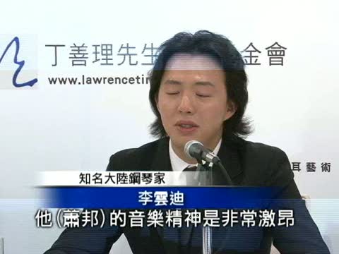 李雲迪來臺演出 辦大師班傳琴藝