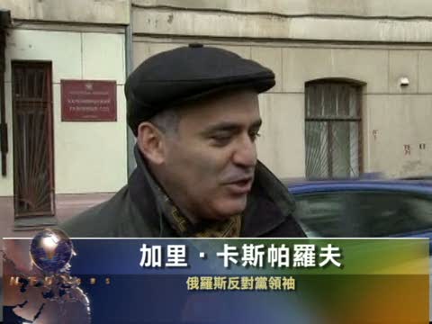 俄前石油大亨因政治貪污案受審