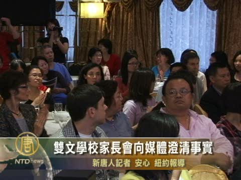 雙文學校家長會向媒體澄清事實