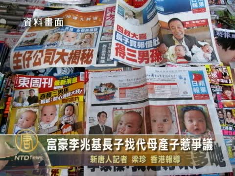 富豪李兆基長子找代母產子惹爭議