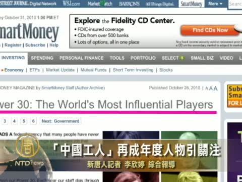 “中國工人”再成年度人物引關注