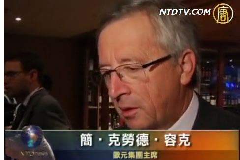 歐元集團促中共人民幣大幅升值
