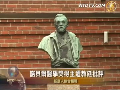 諾貝爾醫學獎得主遭教廷批評