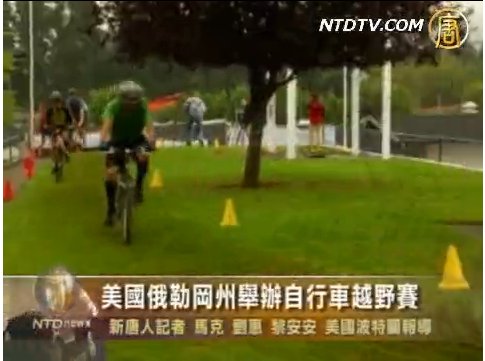 美國俄勒岡州舉辦自行車越野賽