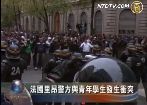 法國里昂警方與青年學生發生衝突