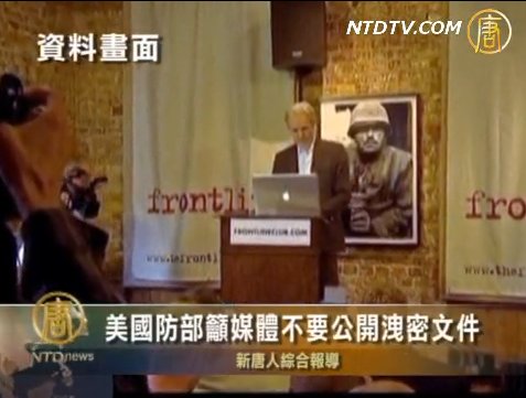 美國防部籲媒體不要公開泄密文件