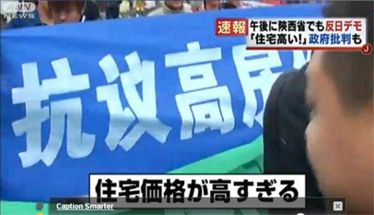 寶雞反日遊行 出現反官僚標語