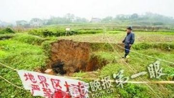 重庆歌乐山连发地陷 深不见底