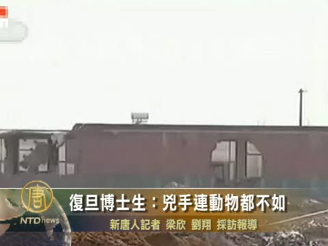 復旦博士生：兇手連動物都不如