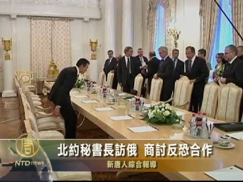 北約秘書長訪俄 商討反恐合作