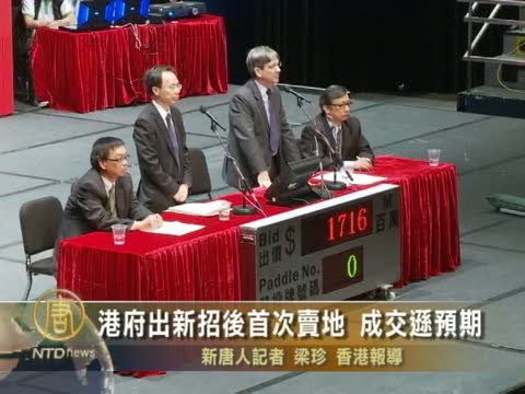 港府出新招後首次賣地 成交遜預期