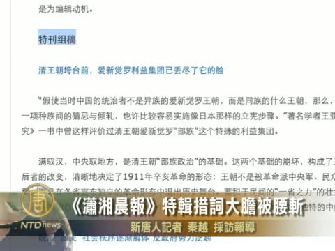 《瀟湘晨報》辛亥特輯措詞大膽被腰斬