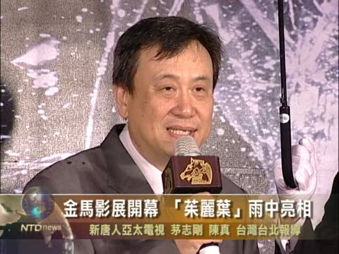 金馬影展開幕 「茱麗葉」雨中亮相