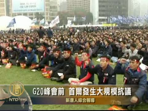 G20峰會前 首爾發生大規模抗議