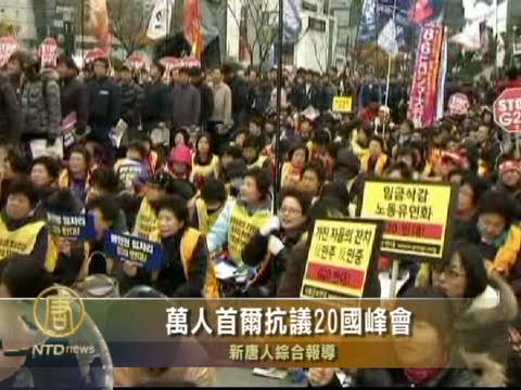 萬人首爾抗議20國峰會