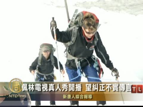 佩林電視真人秀開播 望糾正不實傳言