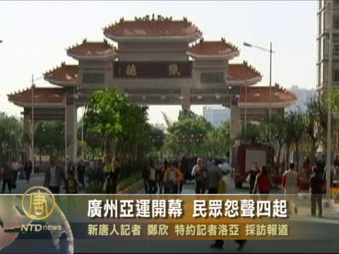 廣州亞運開幕 民眾怨聲四起