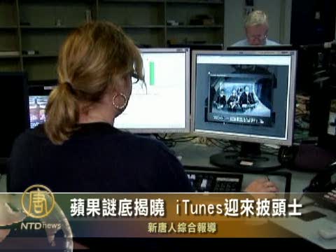 蘋果謎底揭曉 iTunes迎來披頭士