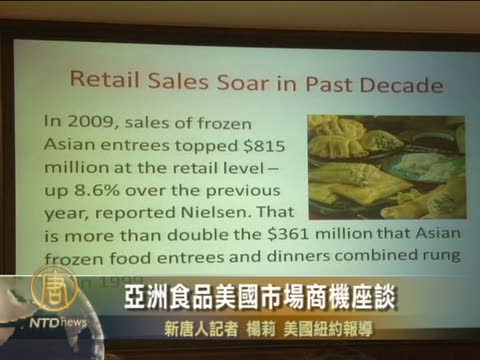 亞洲食品美國市場商機座談