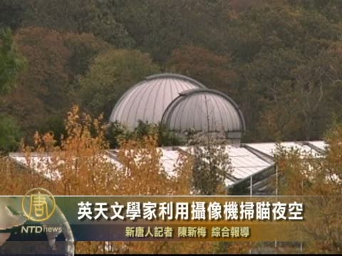 英天文學家利用攝像機掃瞄夜空