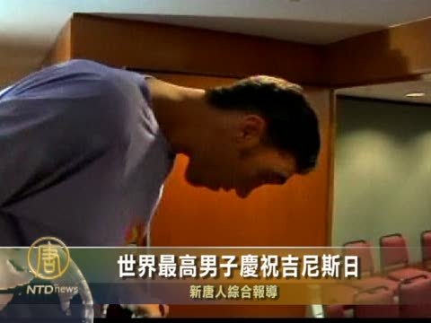 世界最高男子慶祝吉尼斯日