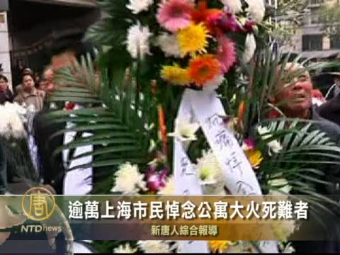 逾萬上海市民悼念公寓大火死難者