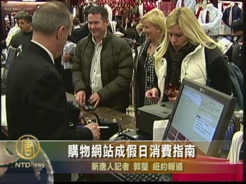 購物網站成假日消費指南