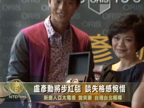 盧彥勳將步紅毯 談失格感惋惜