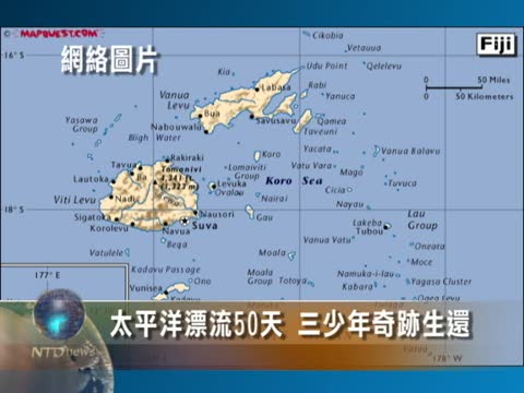 太平洋漂流50天 三少年奇蹟生還