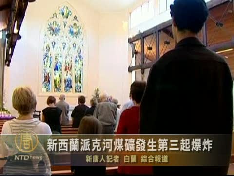 新西蘭派克河煤礦發生第三起爆炸