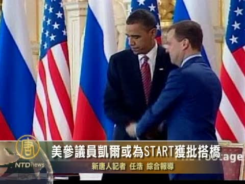 美參議員凱爾或為START獲批搭橋
