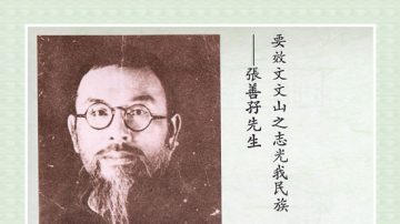 【辛亥革命史畫】張善孖先賢