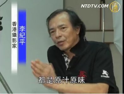 喜原汁原味 港著名攝影家支持大賽