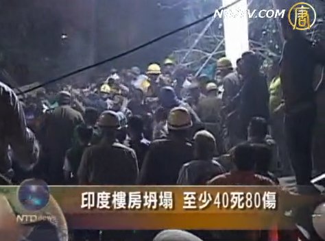 印度樓房倒塌 至少40死80傷