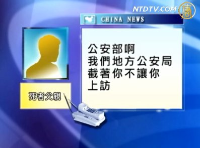 被關押的青少年慘死中國公安局