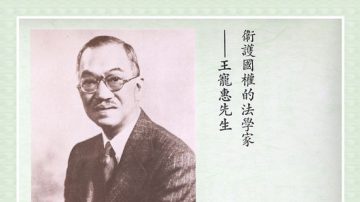 【辛亥革命史畫】王寵惠先賢