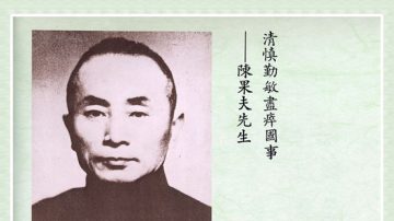 【辛亥革命史畫】陳果夫先賢