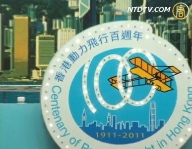 港明年多項活動慶航空發展百週年