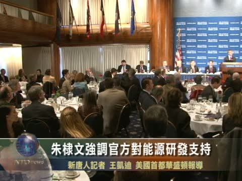 朱棣文強調官方對能源研發支持