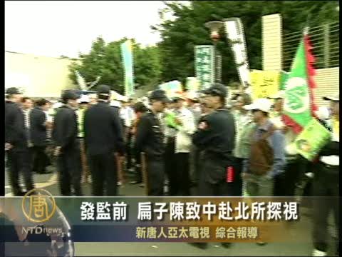 發監前 扁子陳致中赴北所探視