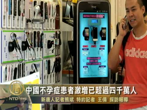 中國不孕症患者激增已超過四千萬人
