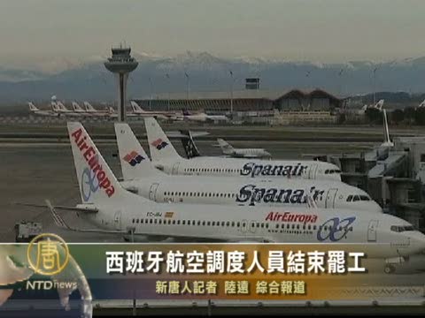 西班牙航空調度人員結束罷工